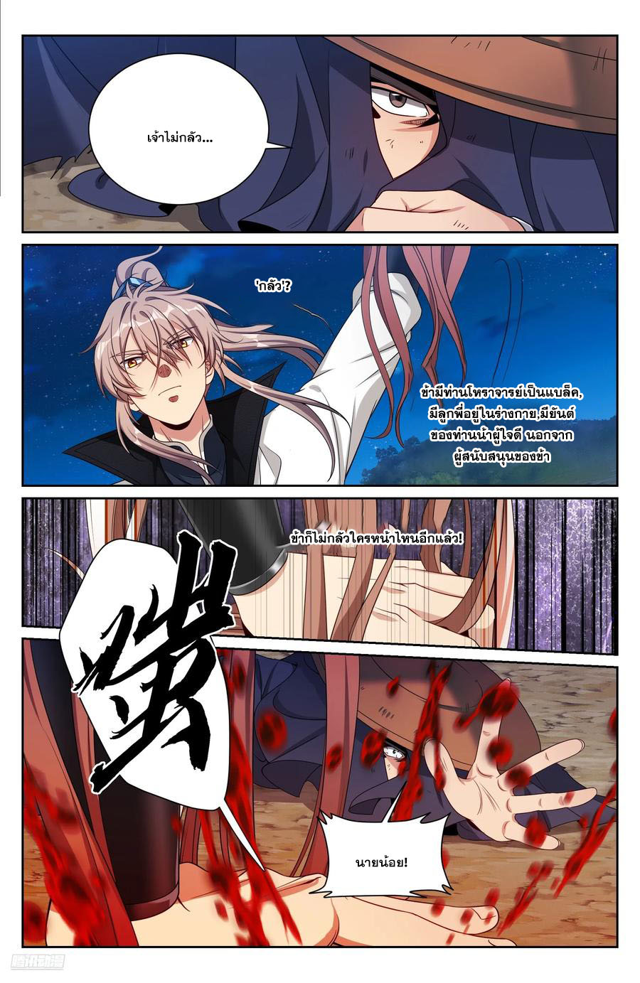 Read Nightwatcher TH Manga Online