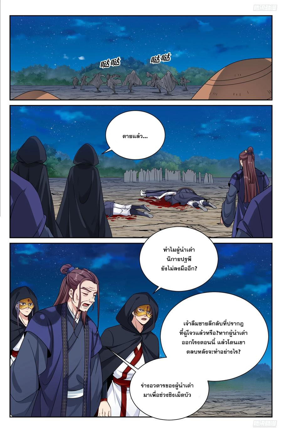 Read Nightwatcher TH Manga Online
