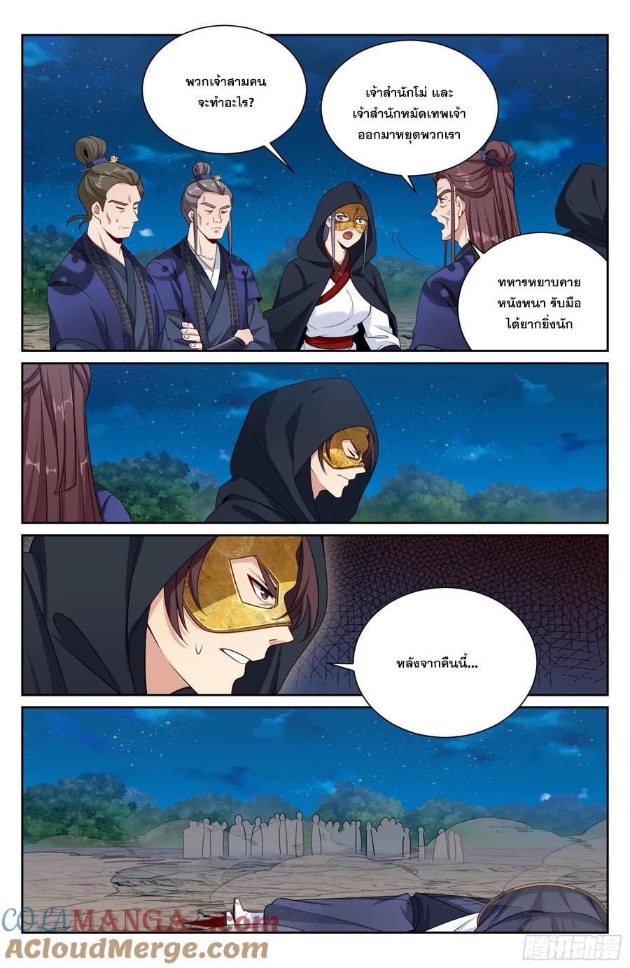 Read Nightwatcher TH Manga Online