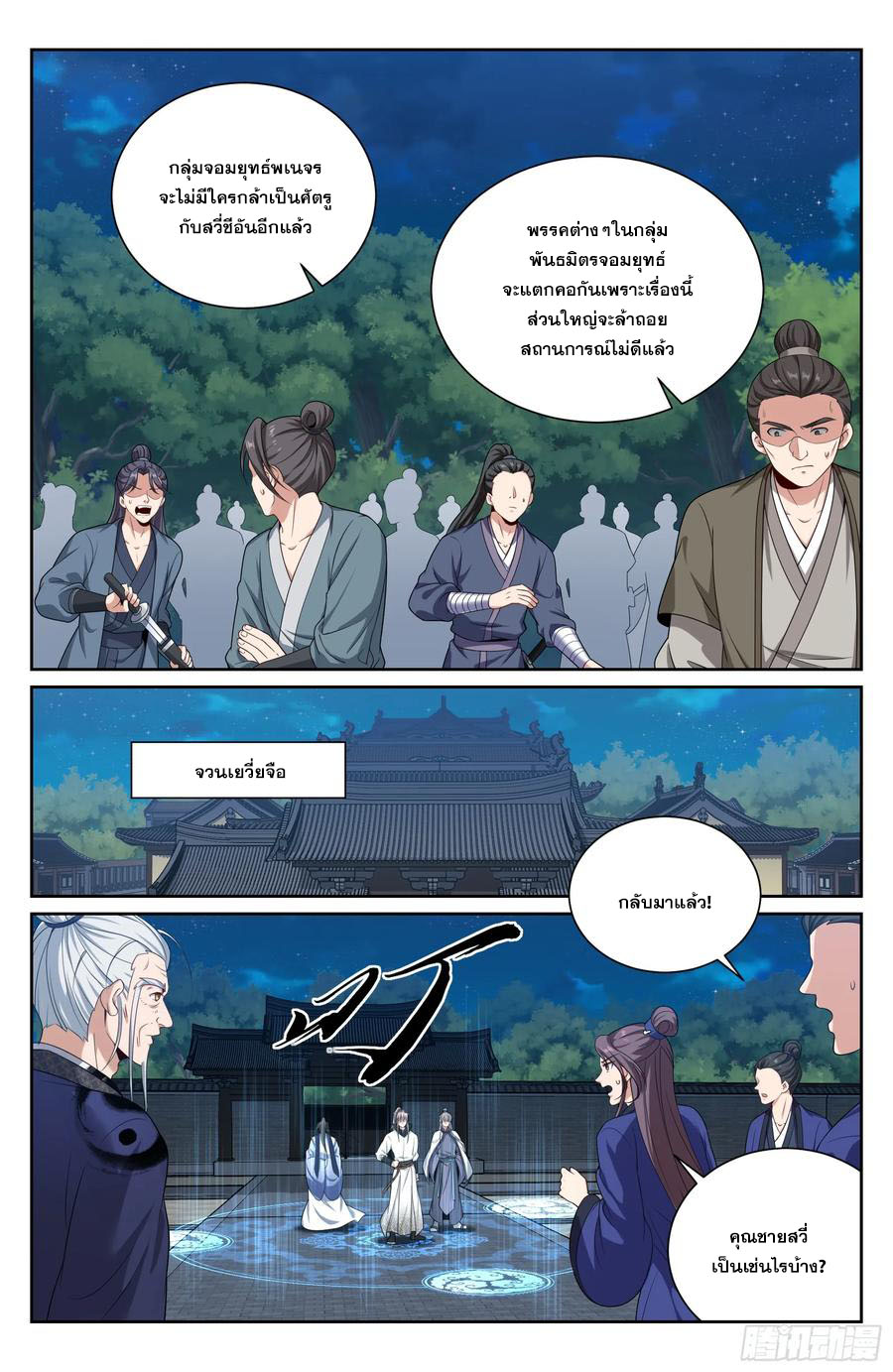Read Nightwatcher TH Manga Online