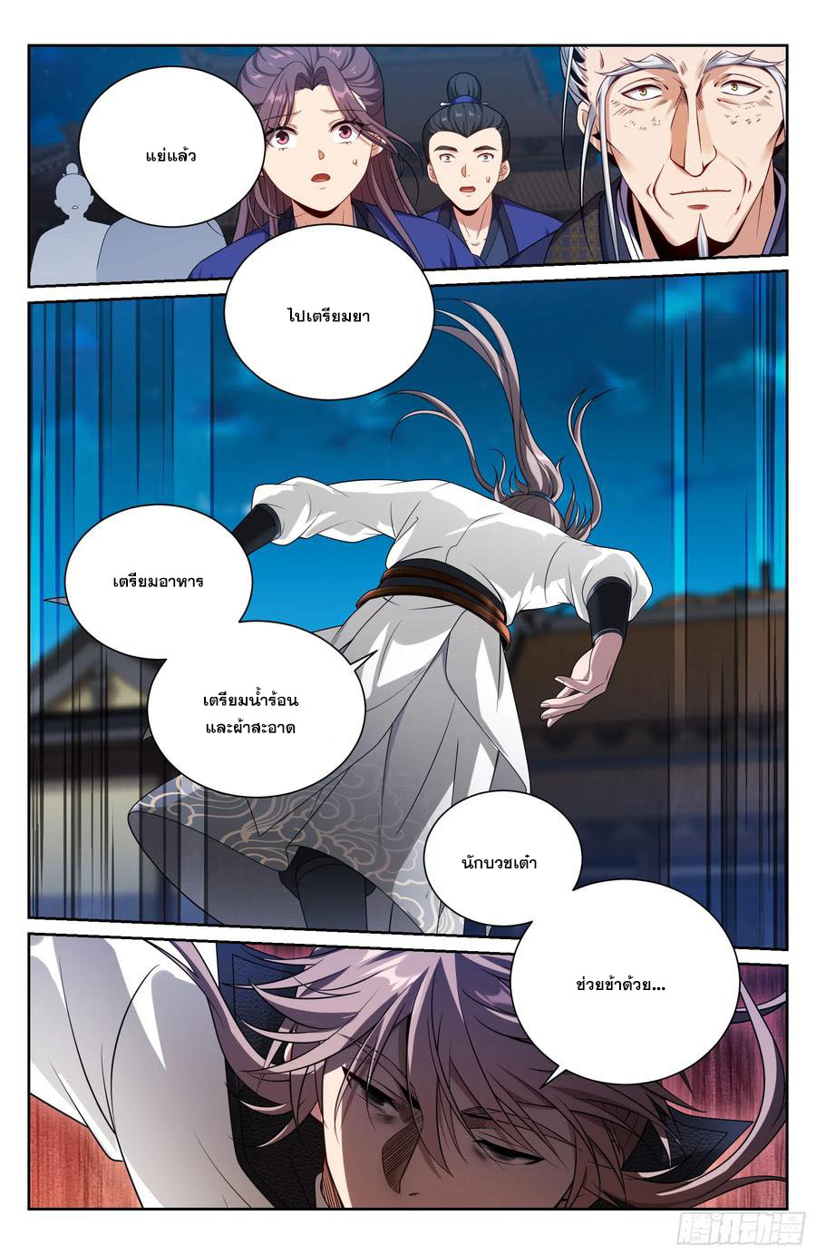 Read Nightwatcher TH Manga Online