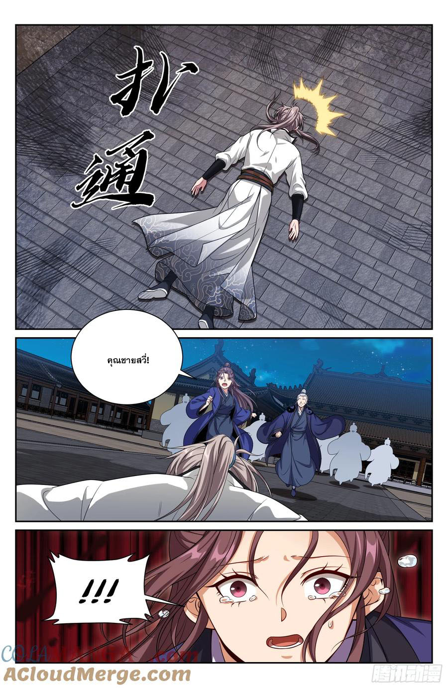 Read Nightwatcher TH Manga Online