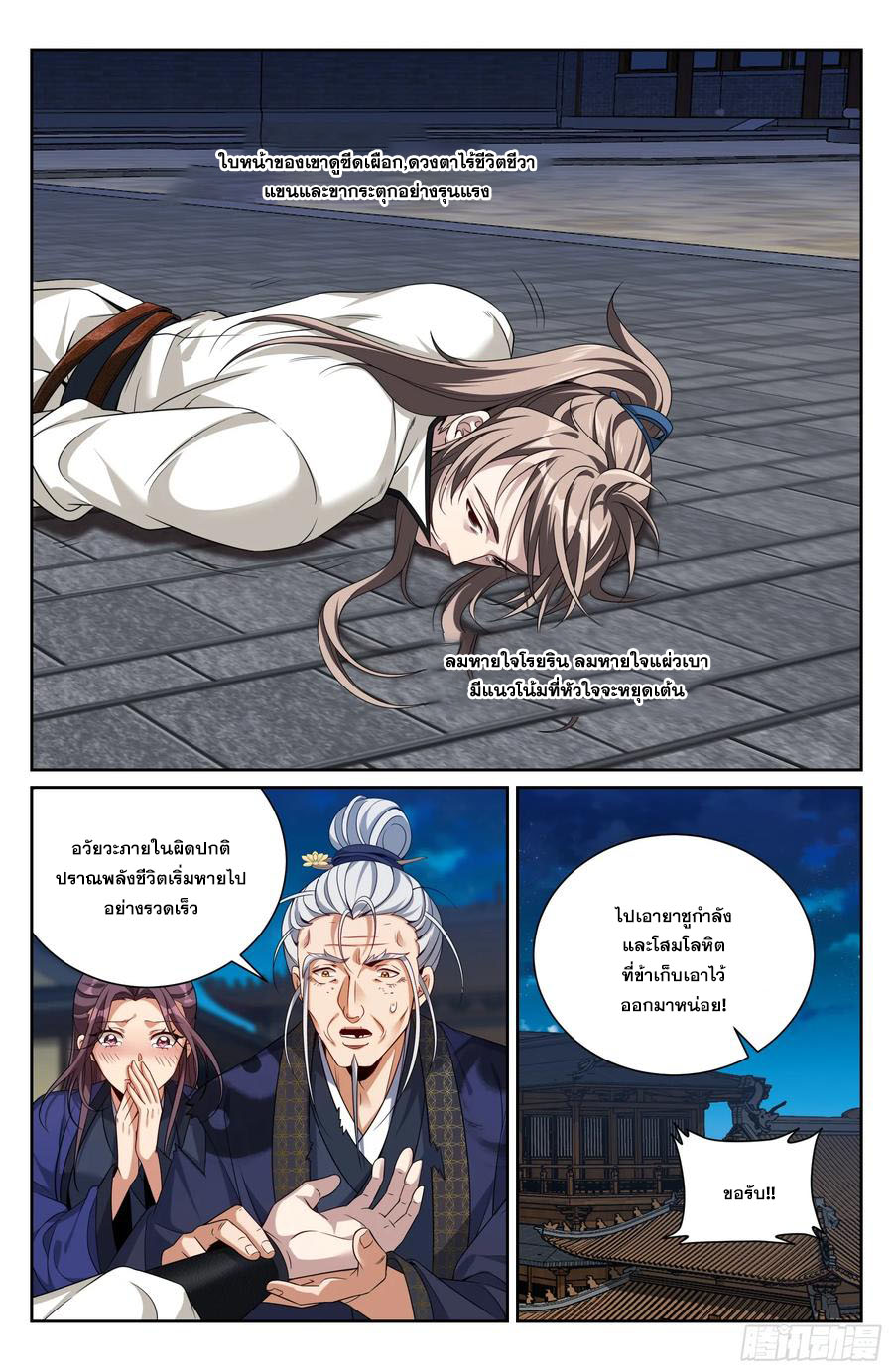 Read Nightwatcher TH Manga Online
