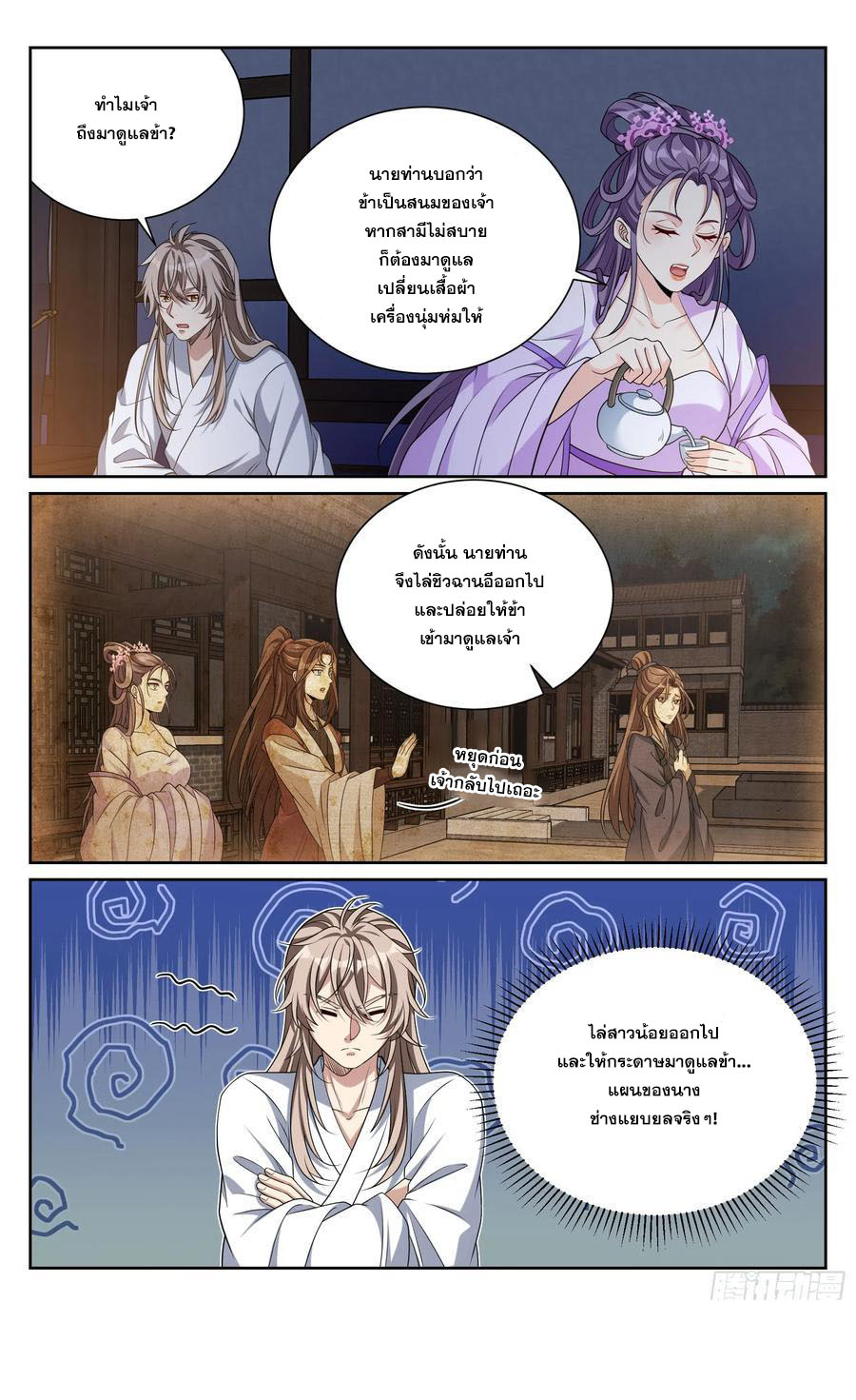 Read Nightwatcher TH Manga Online
