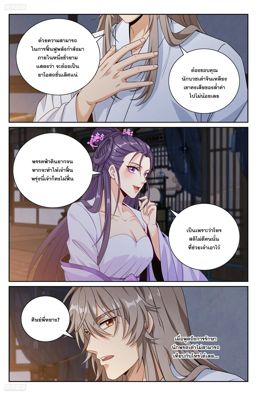 Read Nightwatcher TH Manga Online
