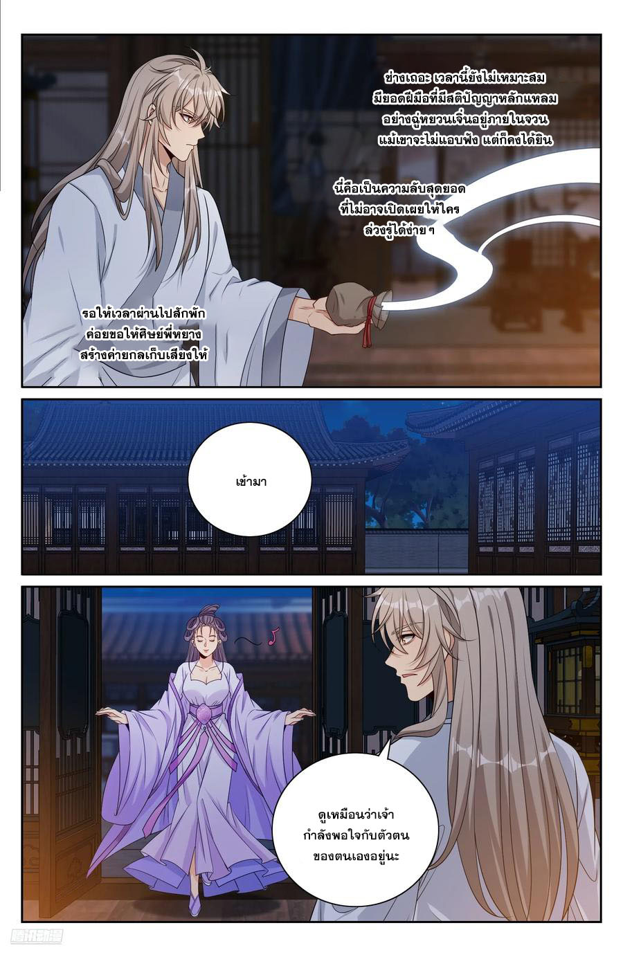 Read Nightwatcher TH Manga Online