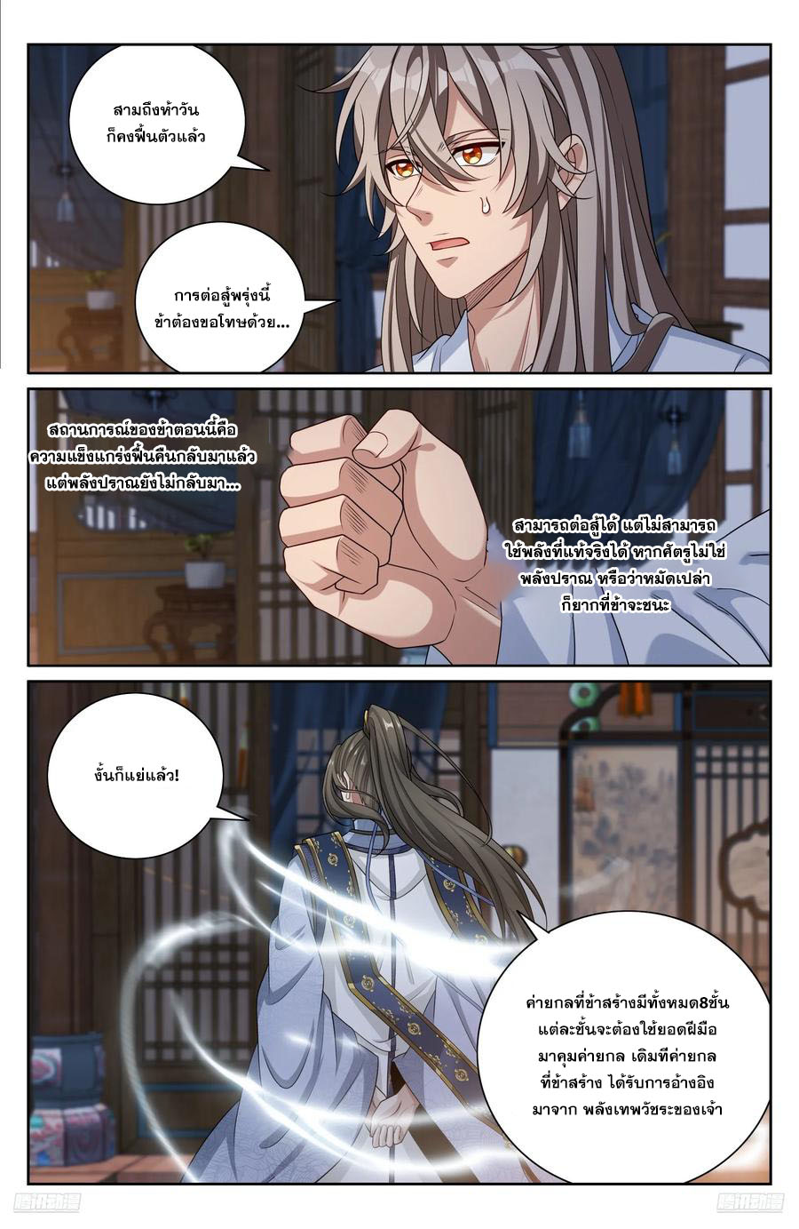 Read Nightwatcher TH Manga Online