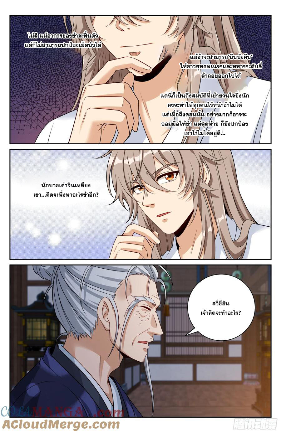 Read Nightwatcher TH Manga Online