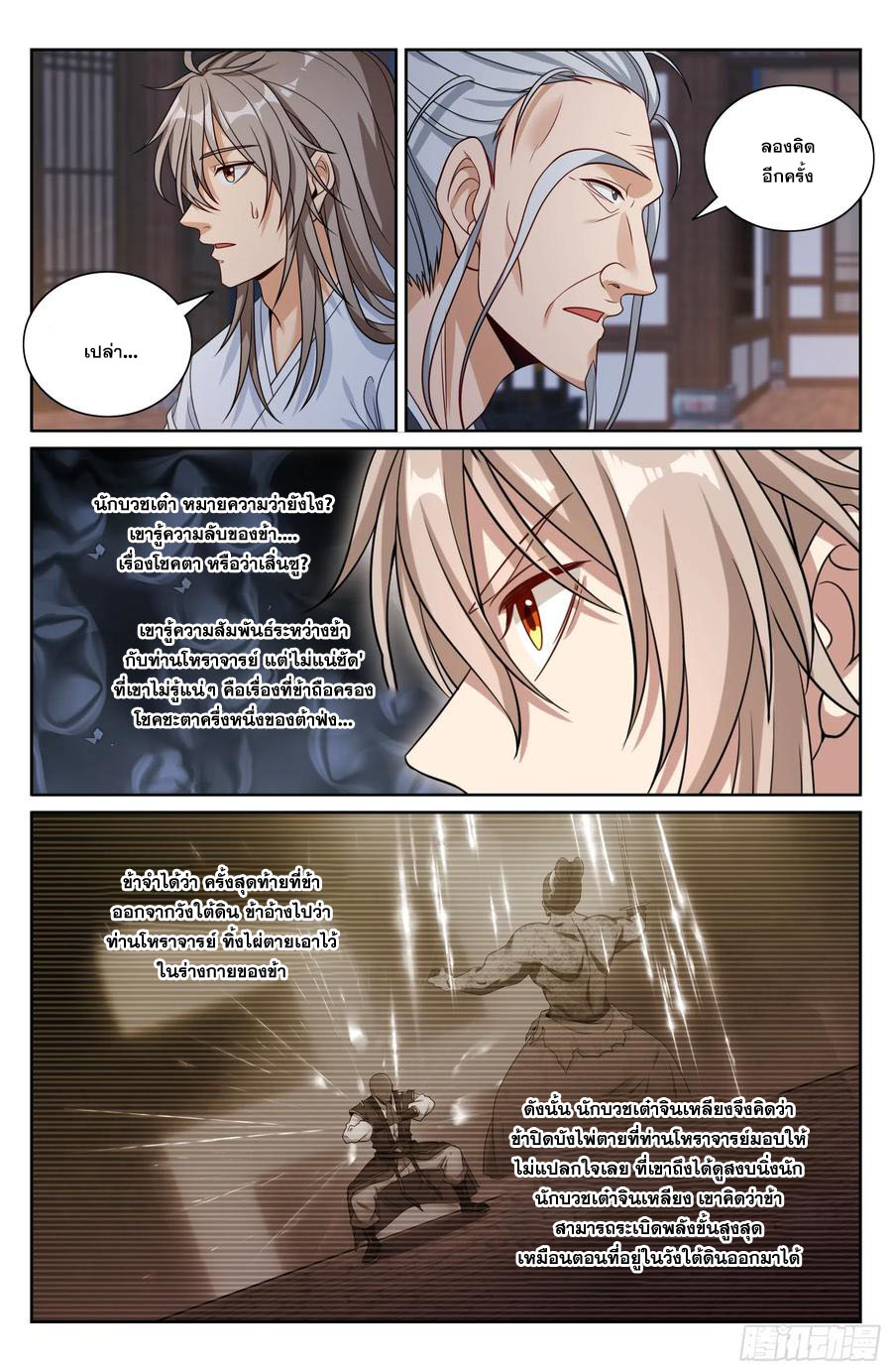 Read Nightwatcher TH Manga Online