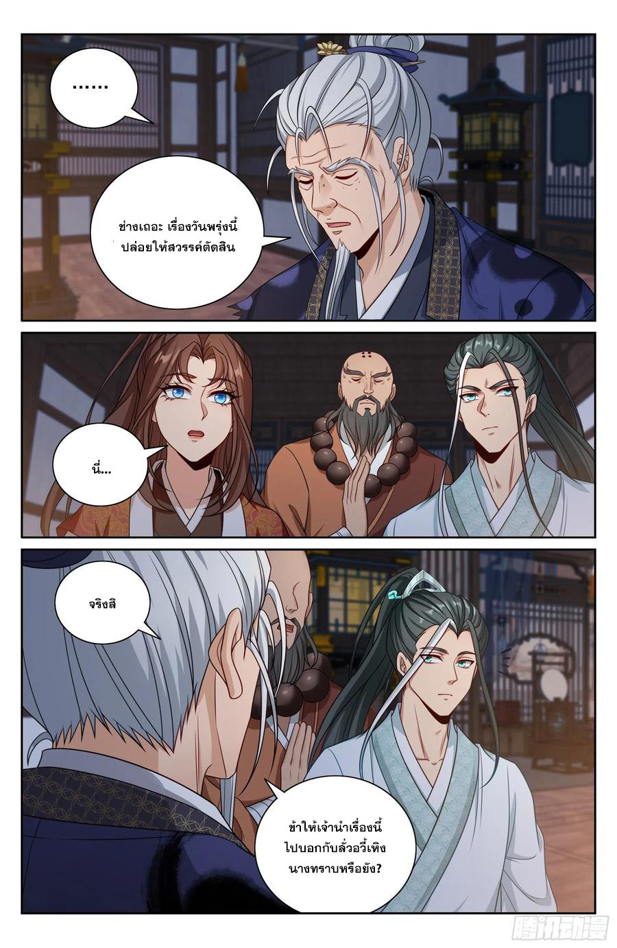 Read Nightwatcher TH Manga Online