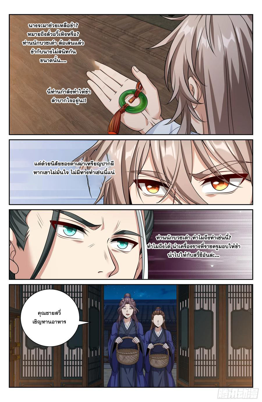 Read Nightwatcher TH Manga Online