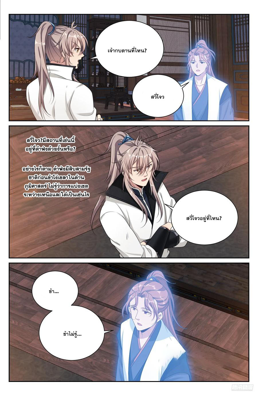 Read Nightwatcher TH Manga Online