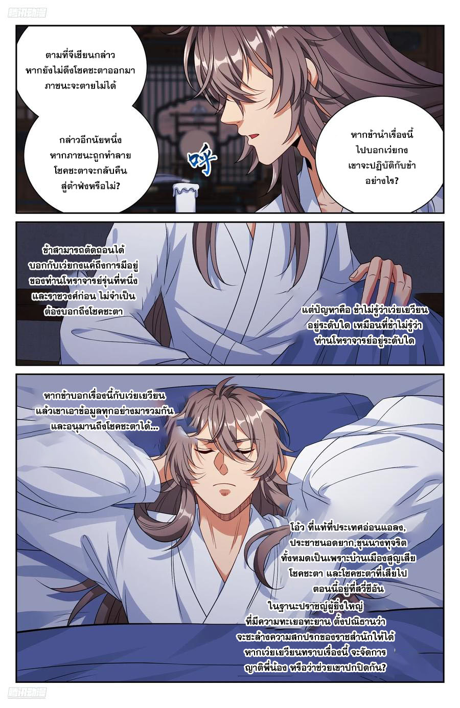 Read Nightwatcher TH Manga Online