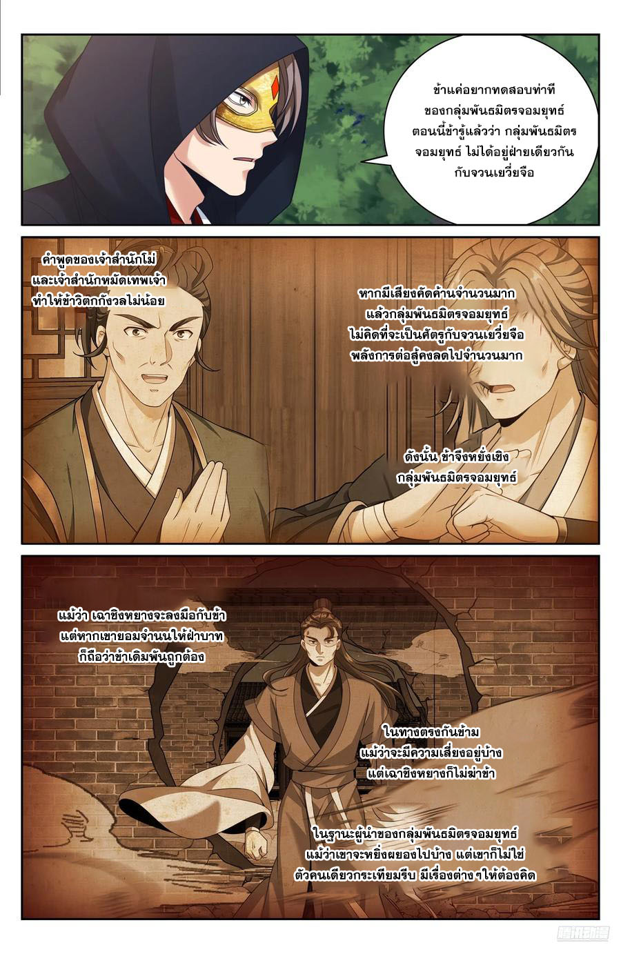 Read Nightwatcher TH Manga Online