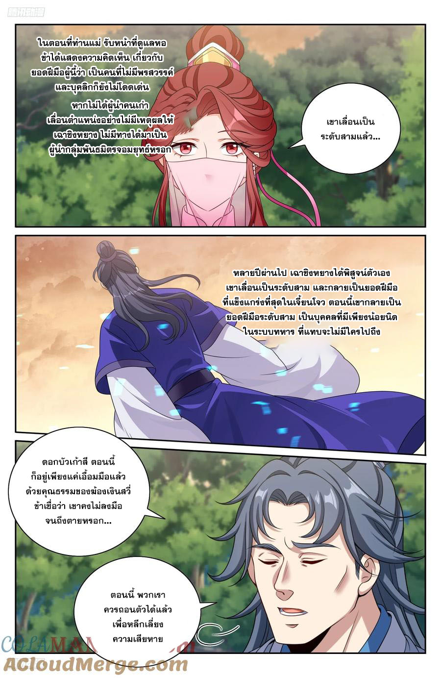 Read Nightwatcher TH Manga Online