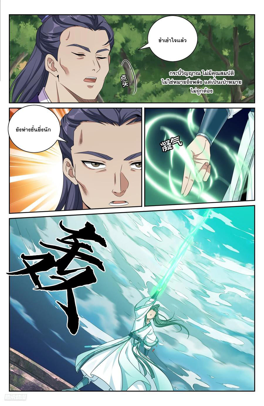 Read Nightwatcher TH Manga Online