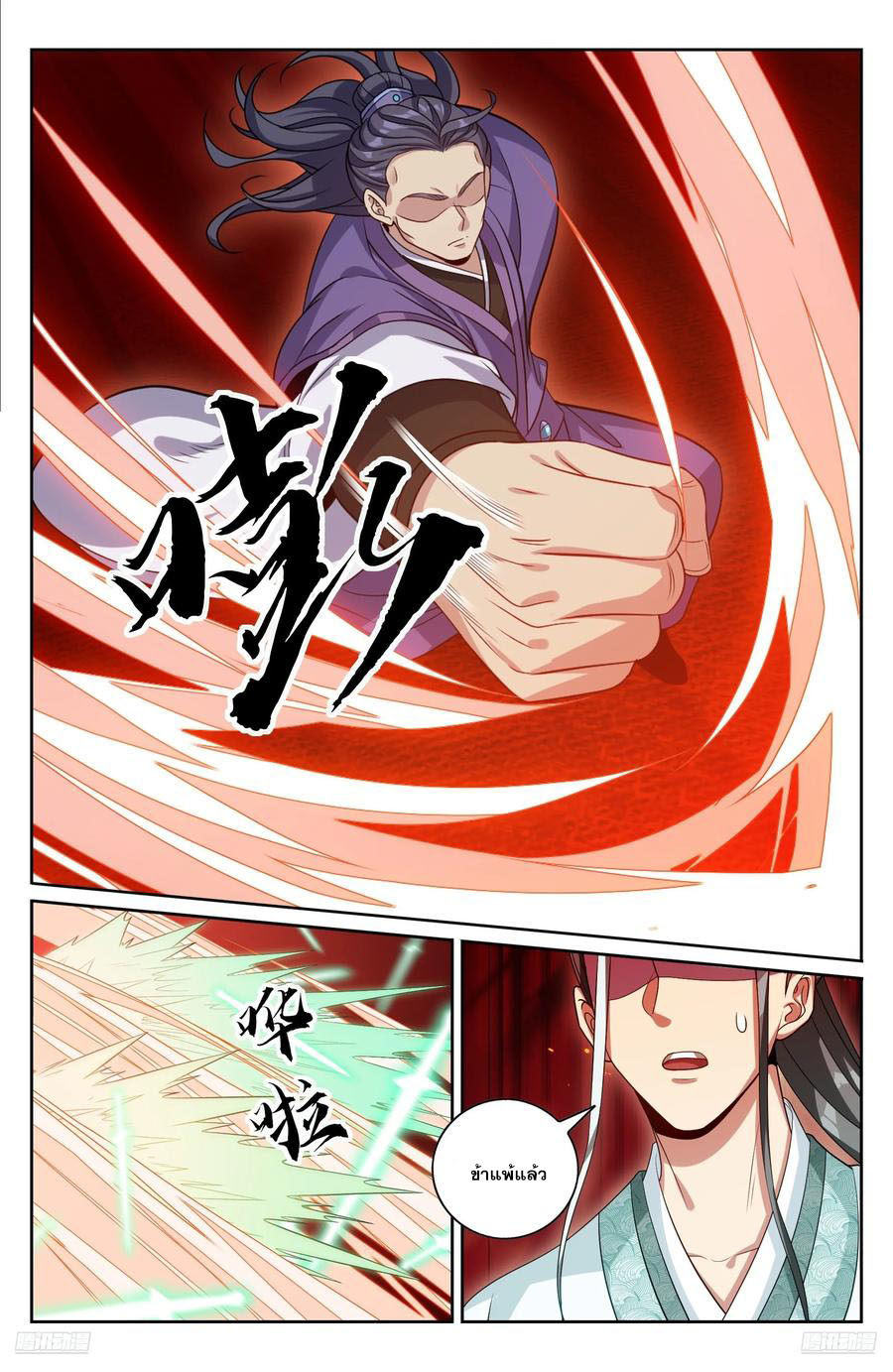 Read Nightwatcher TH Manga Online