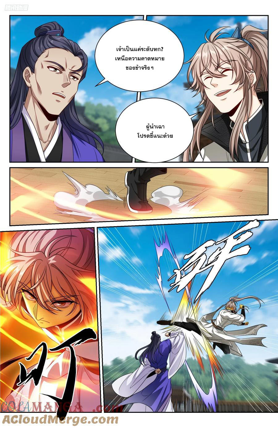 Read Nightwatcher TH Manga Online