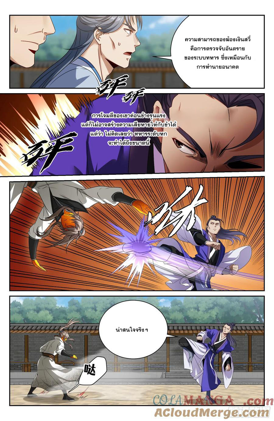 Read Nightwatcher TH Manga Online