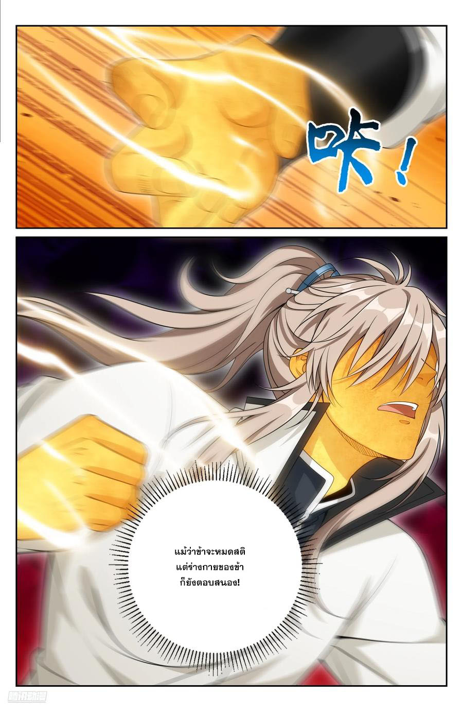 Read Nightwatcher TH Manga Online