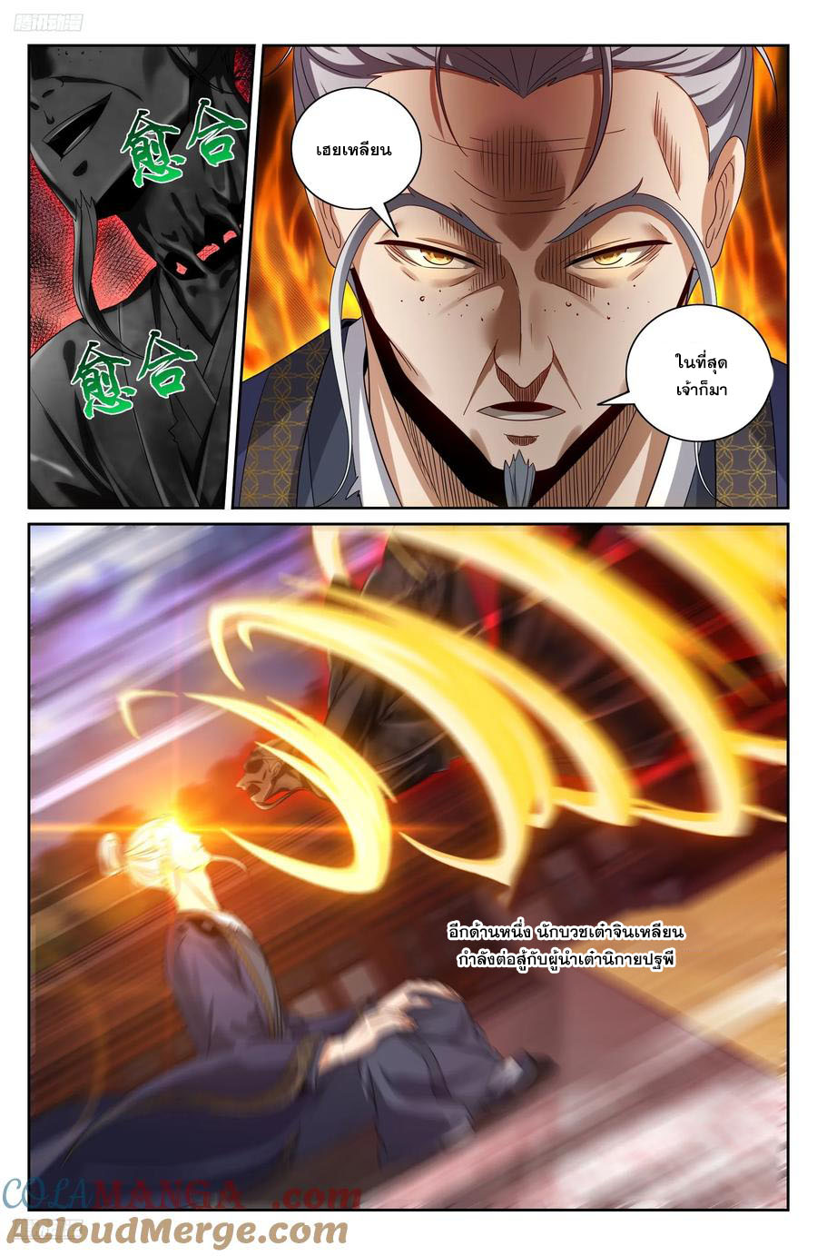 Read Nightwatcher TH Manga Online