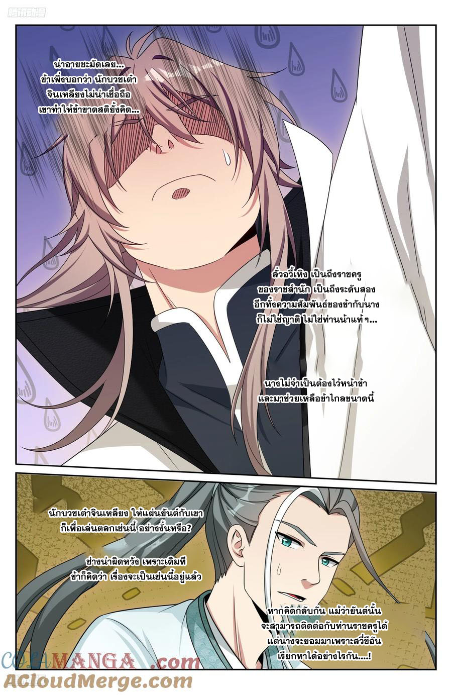 Read Nightwatcher TH Manga Online