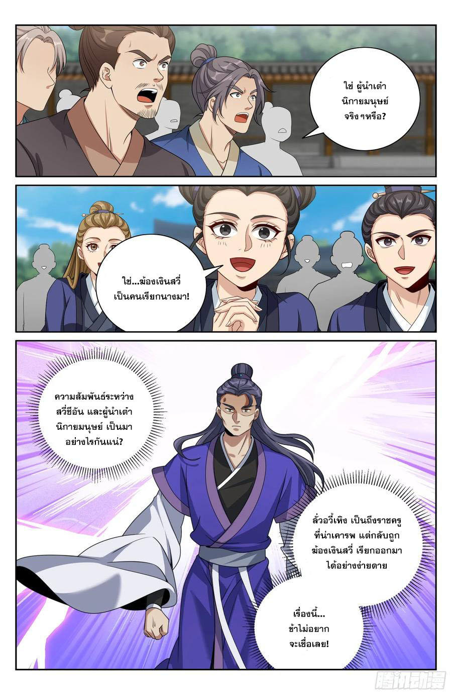 Read Nightwatcher TH Manga Online