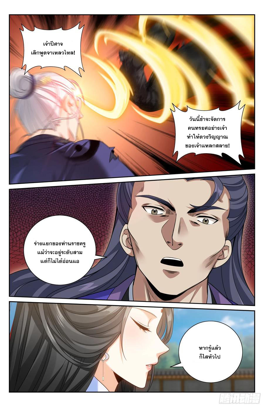 Read Nightwatcher TH Manga Online