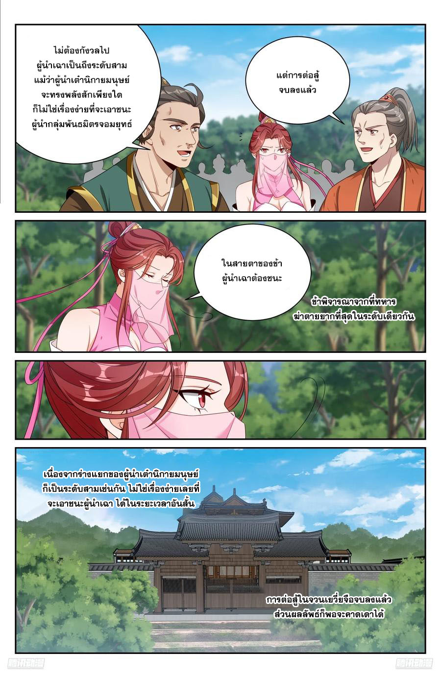 Read Nightwatcher TH Manga Online