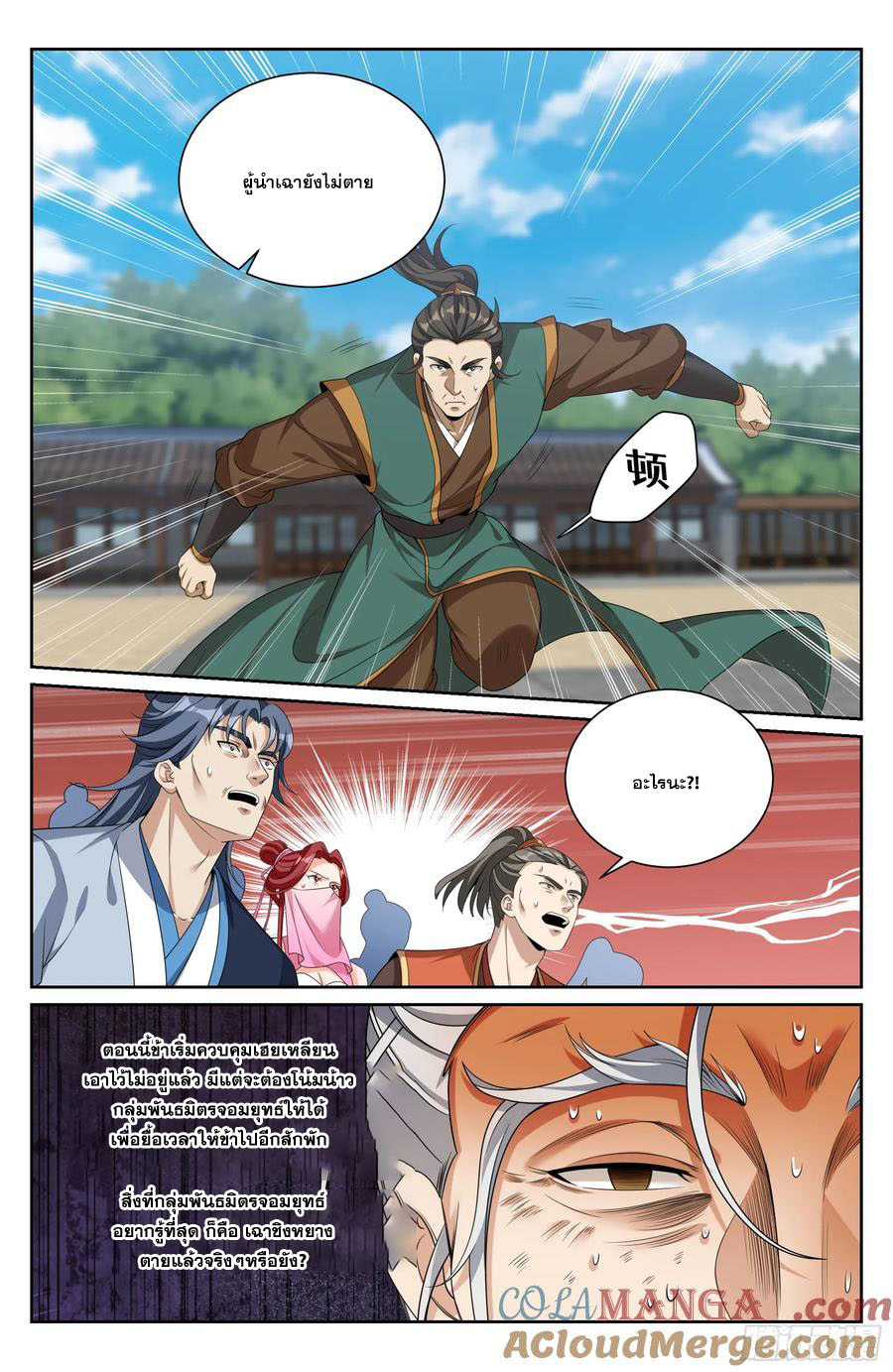 Read Nightwatcher TH Manga Online