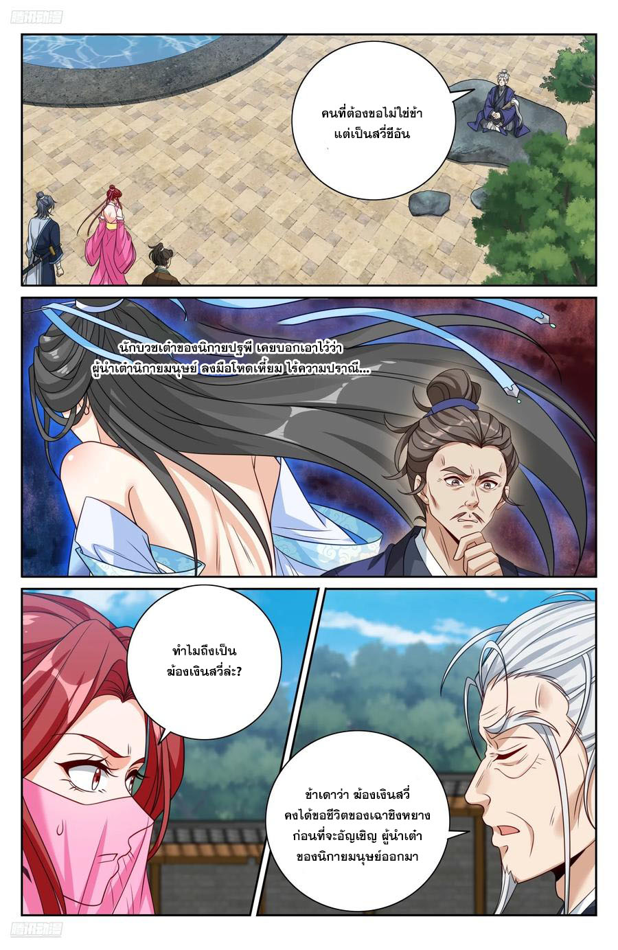 Read Nightwatcher TH Manga Online