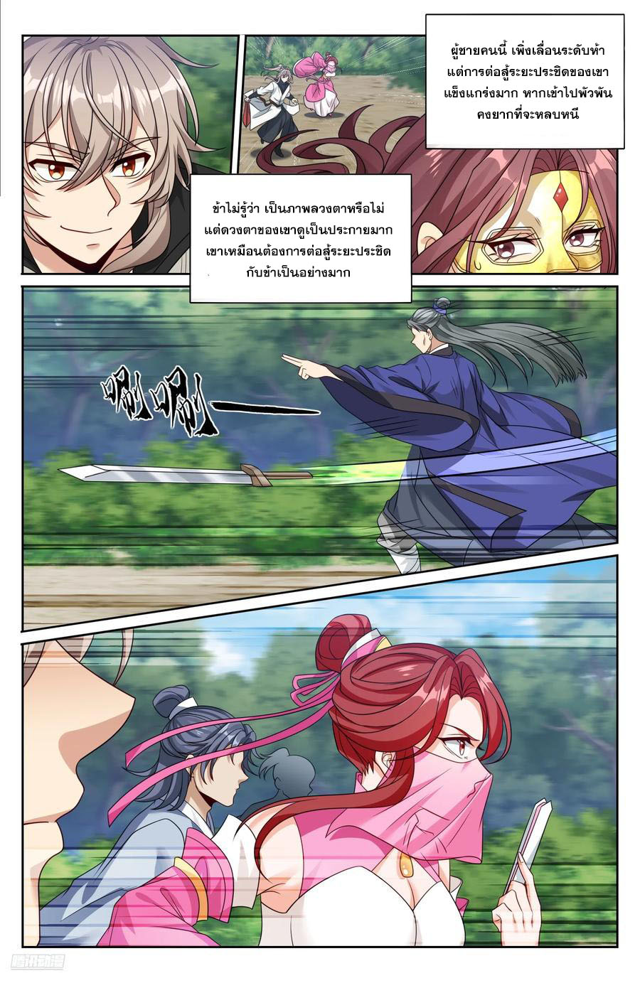 Read Nightwatcher TH Manga Online