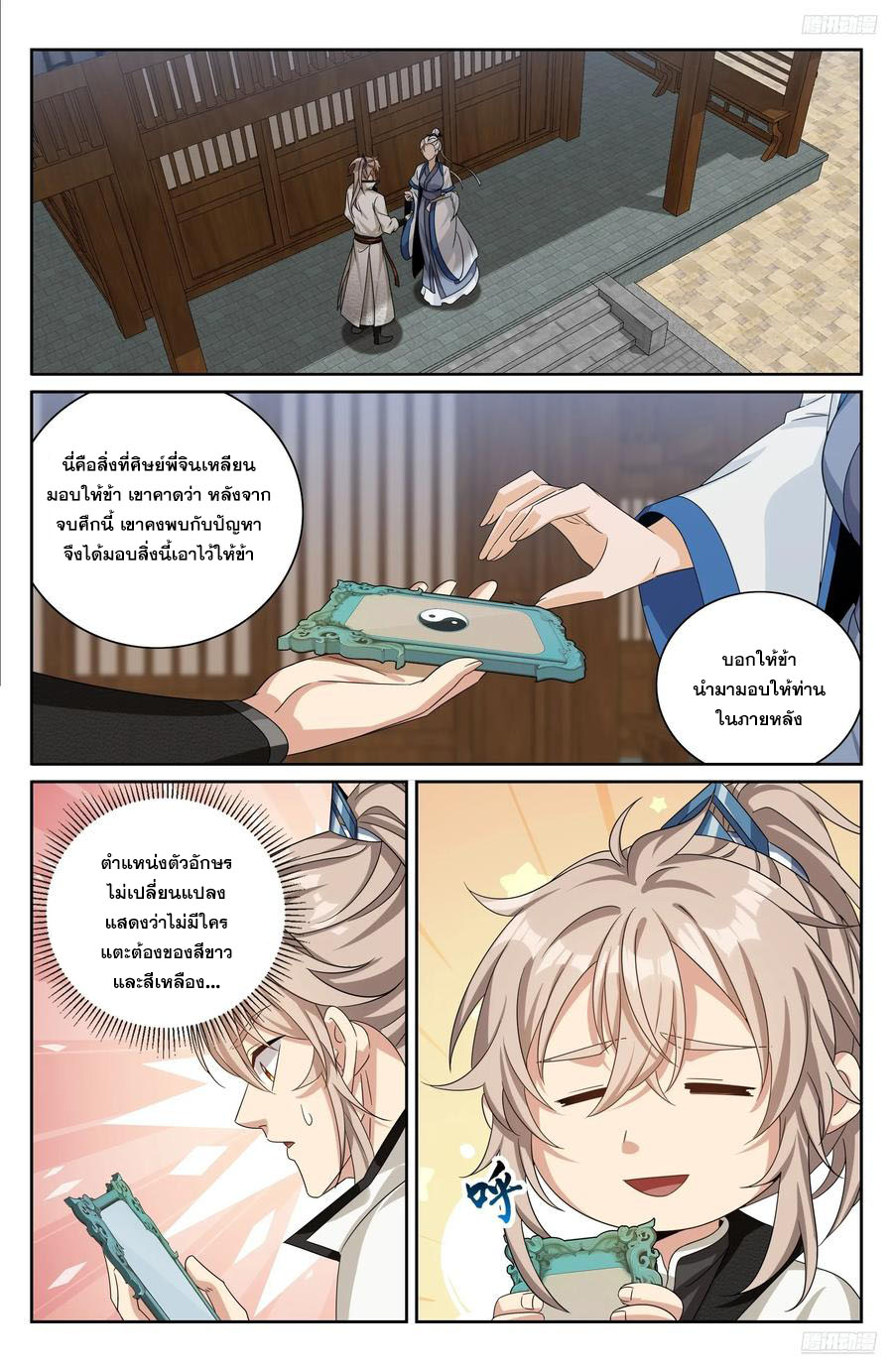 Read Nightwatcher TH Manga Online