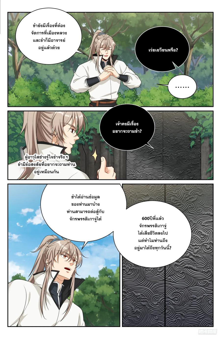 Read Nightwatcher TH Manga Online