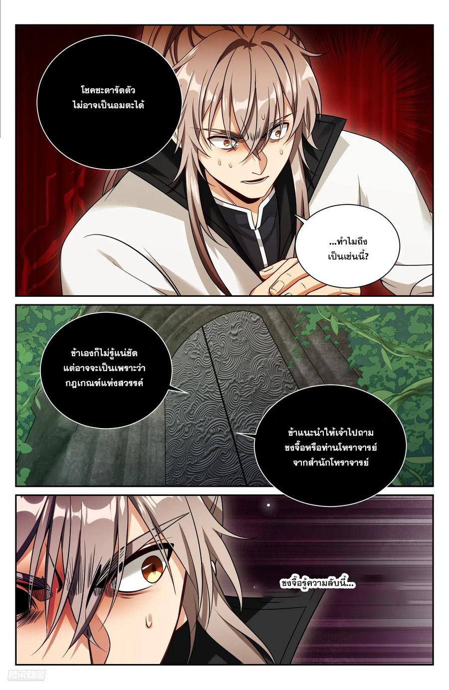 Read Nightwatcher TH Manga Online