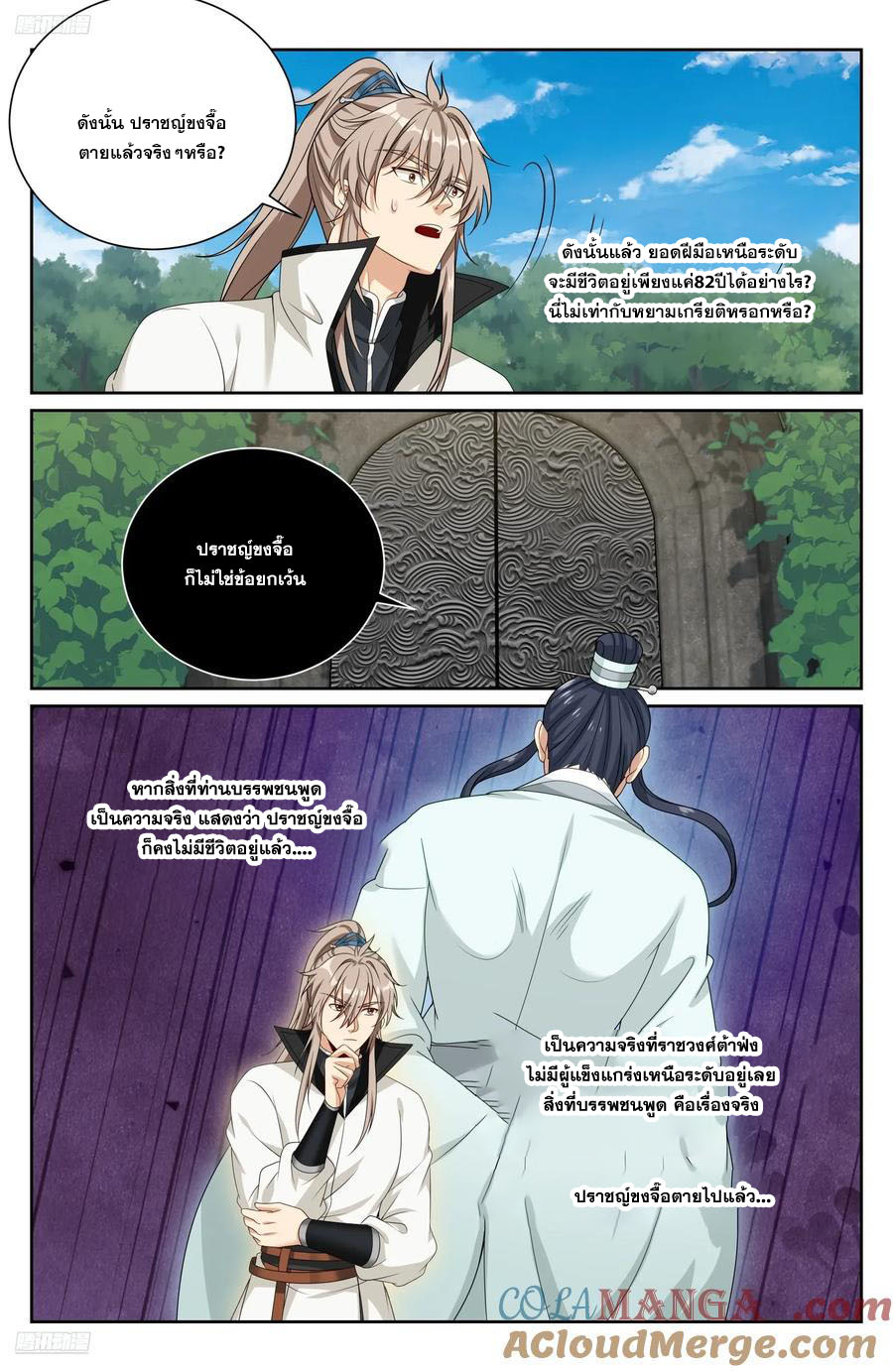 Read Nightwatcher TH Manga Online