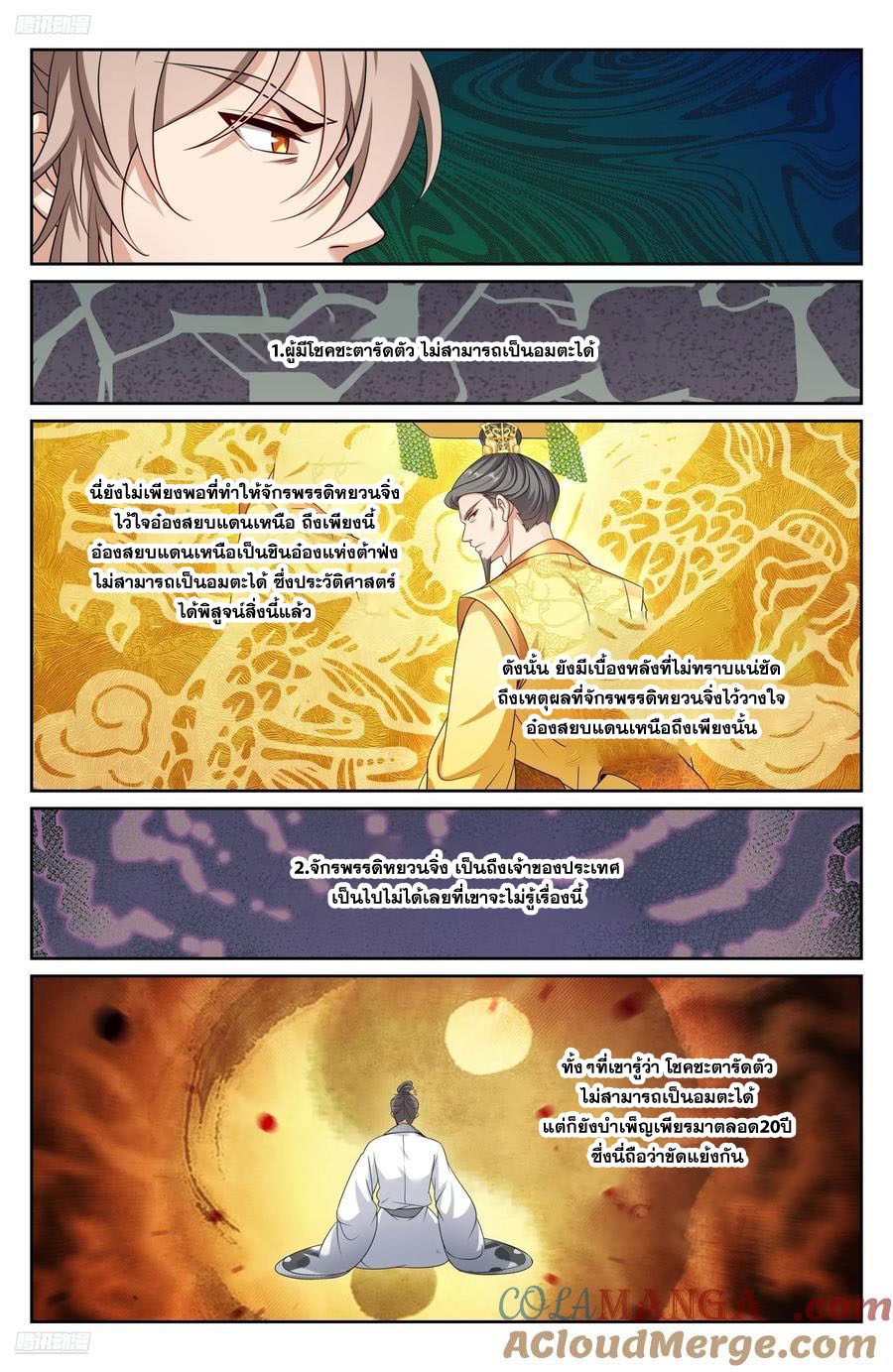 Read Nightwatcher TH Manga Online