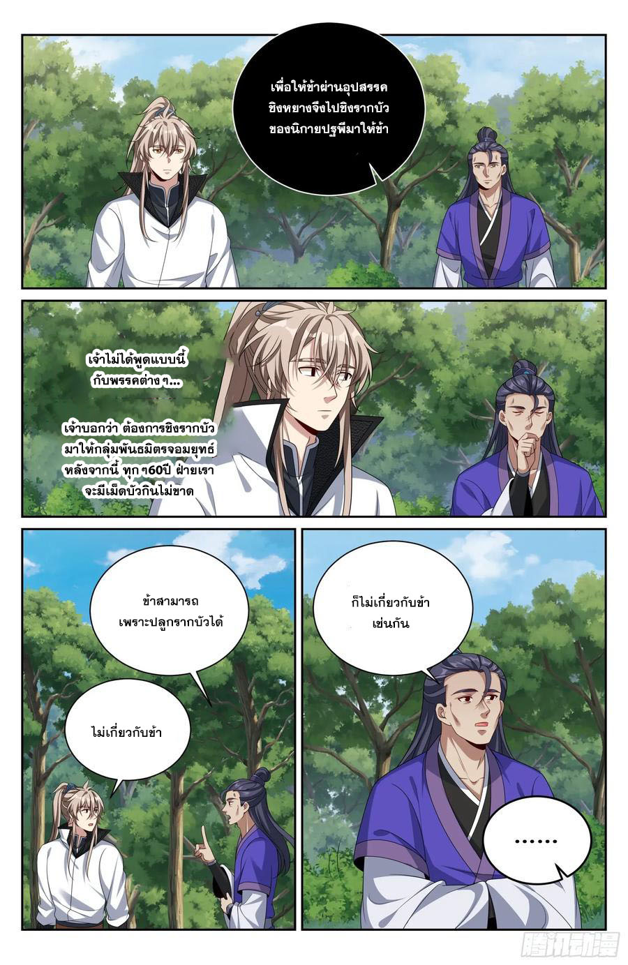 Read Nightwatcher TH Manga Online