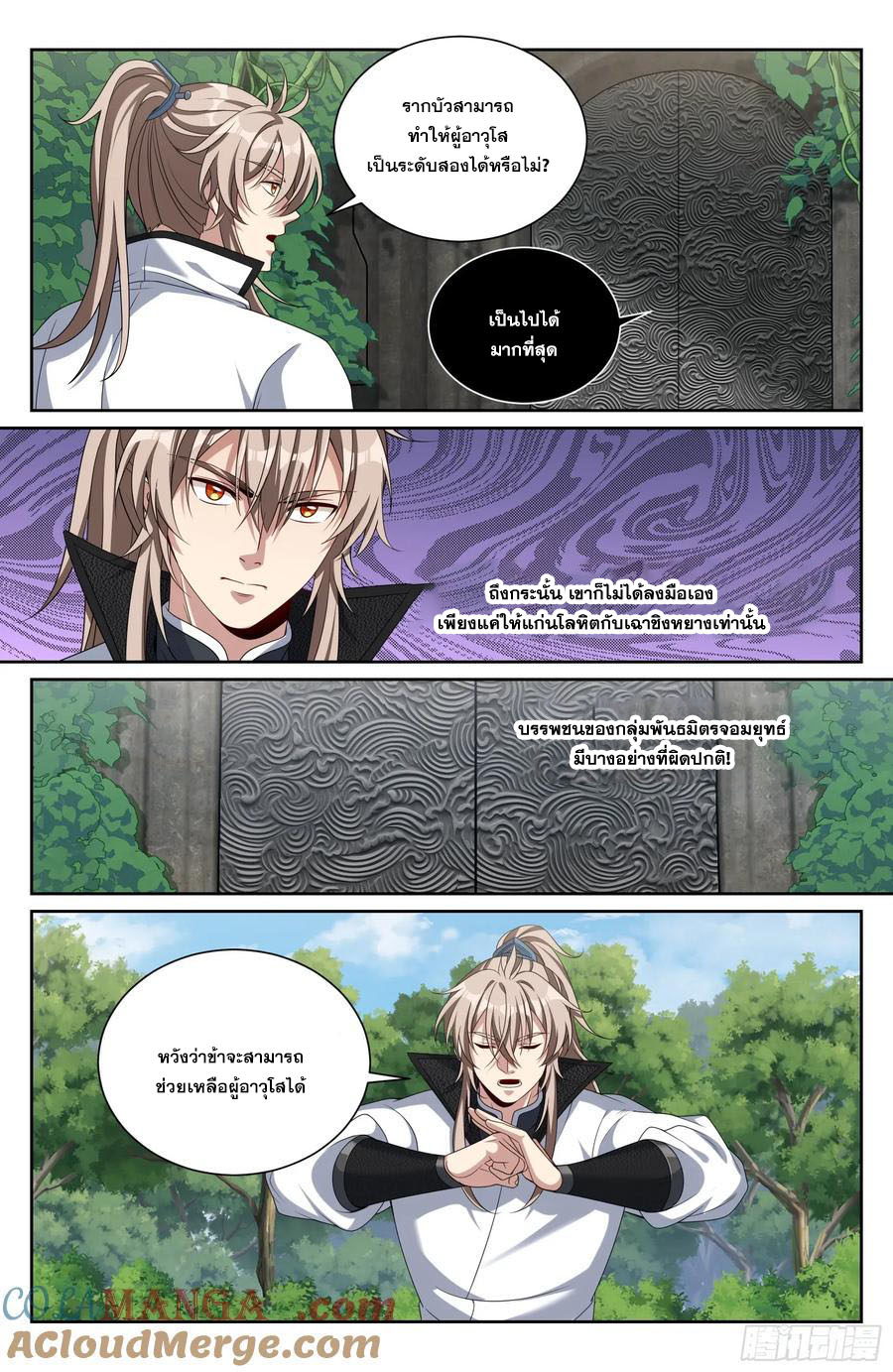 Read Nightwatcher TH Manga Online