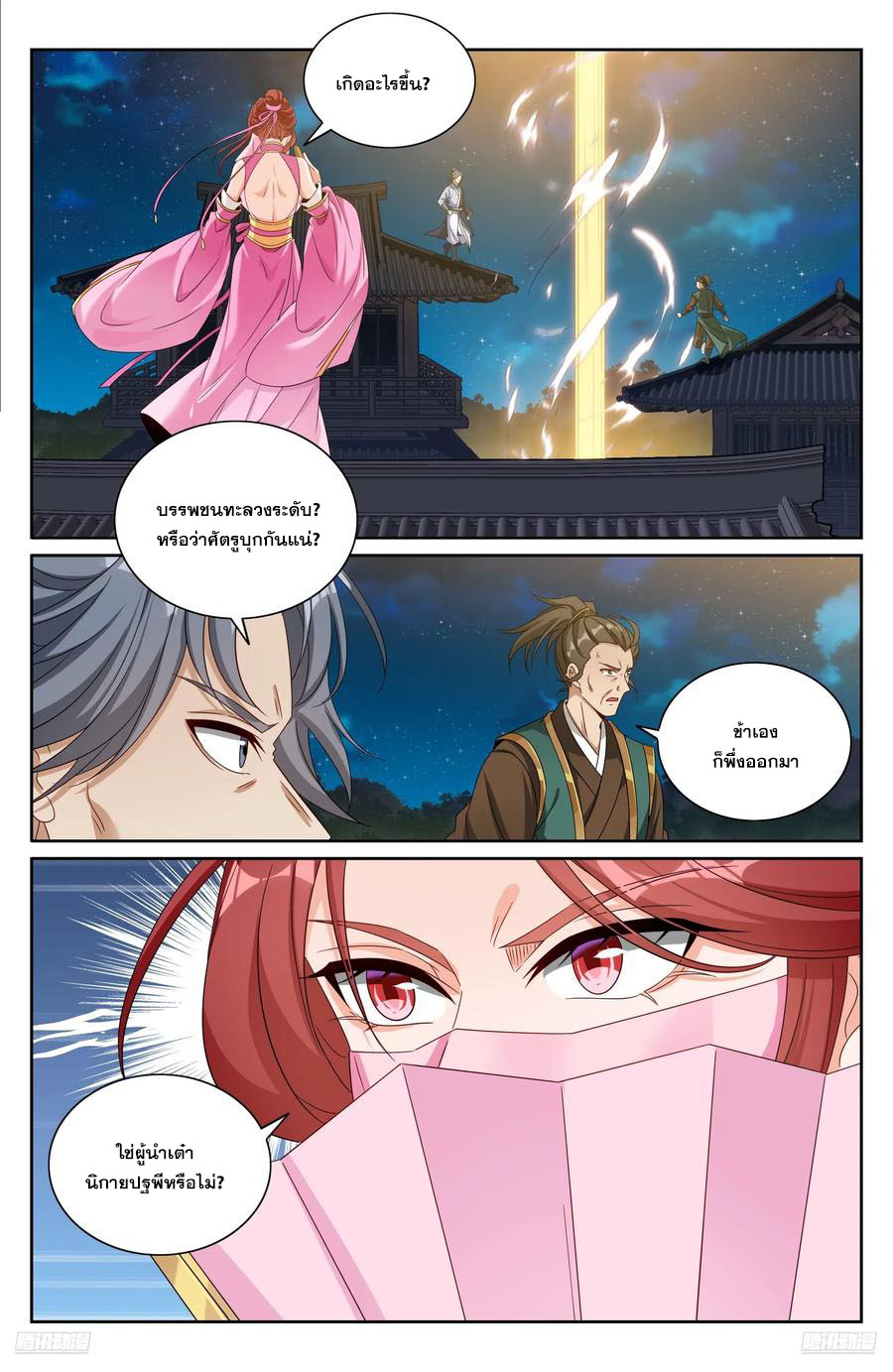 Read Nightwatcher TH Manga Online