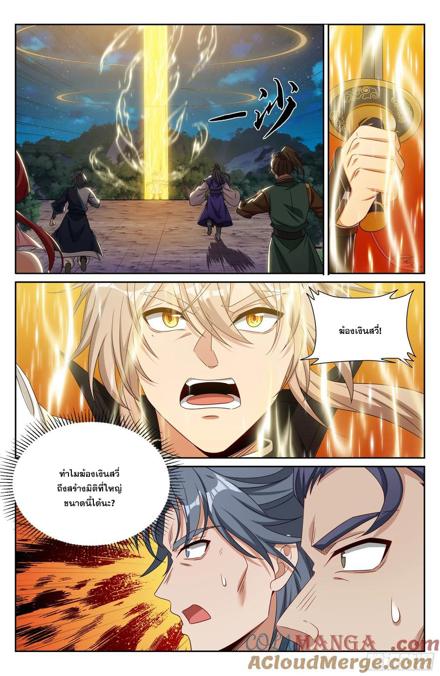 Read Nightwatcher TH Manga Online