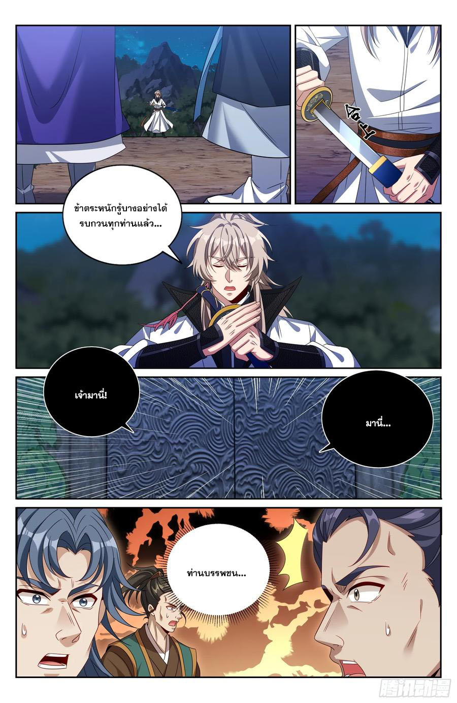 Read Nightwatcher TH Manga Online