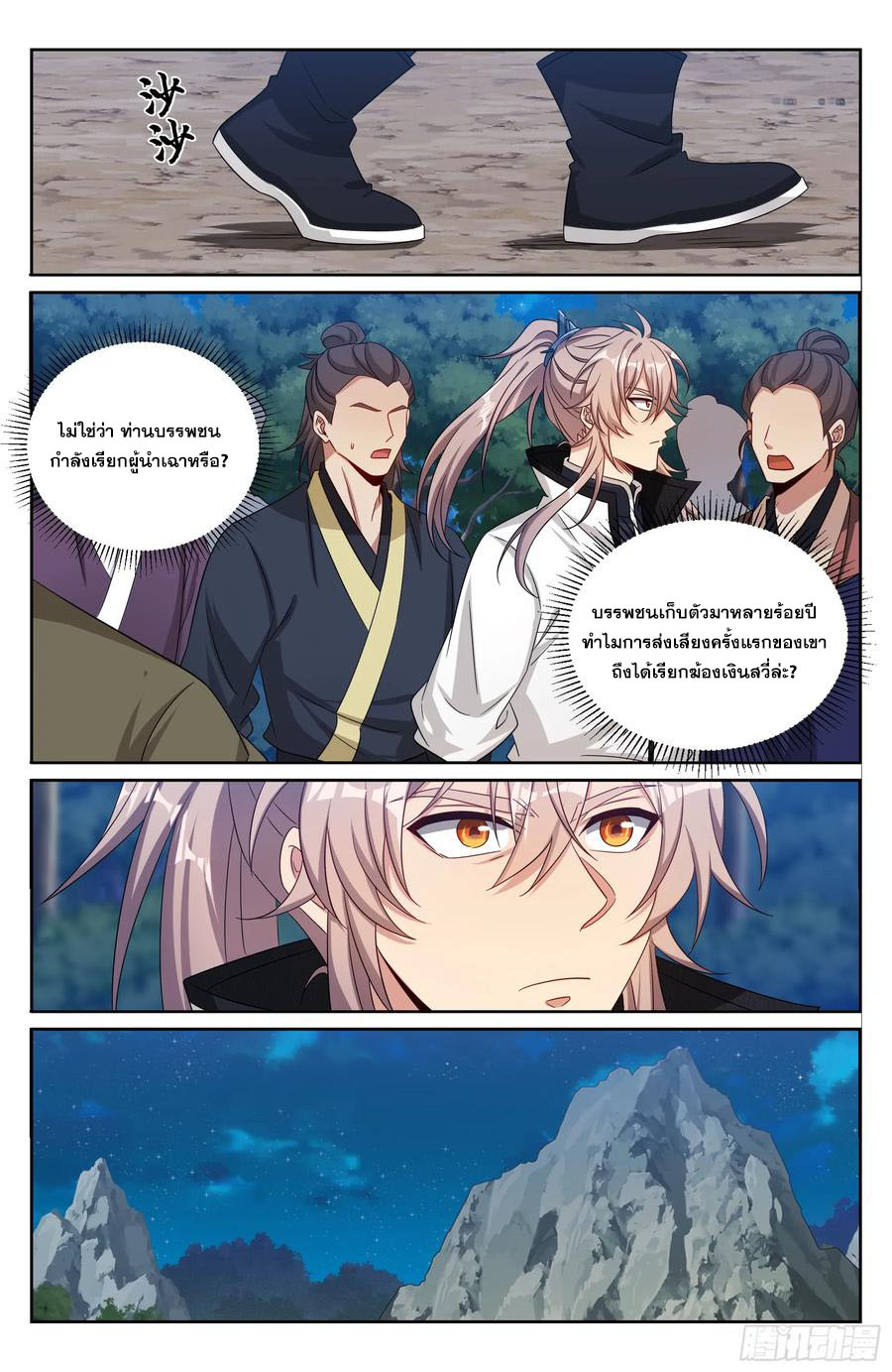 Read Nightwatcher TH Manga Online