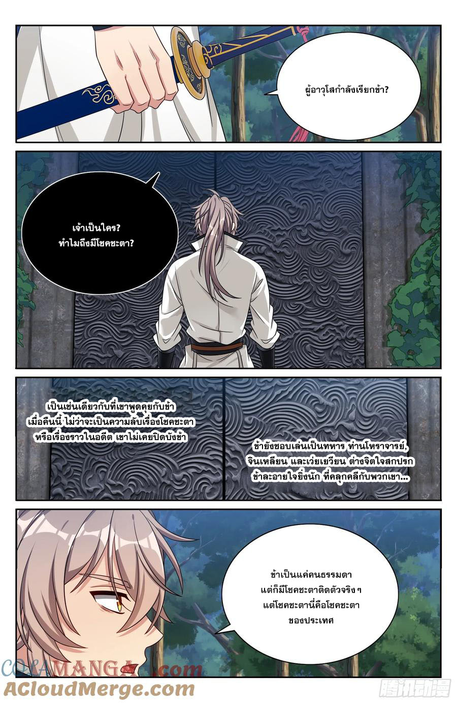 Read Nightwatcher TH Manga Online