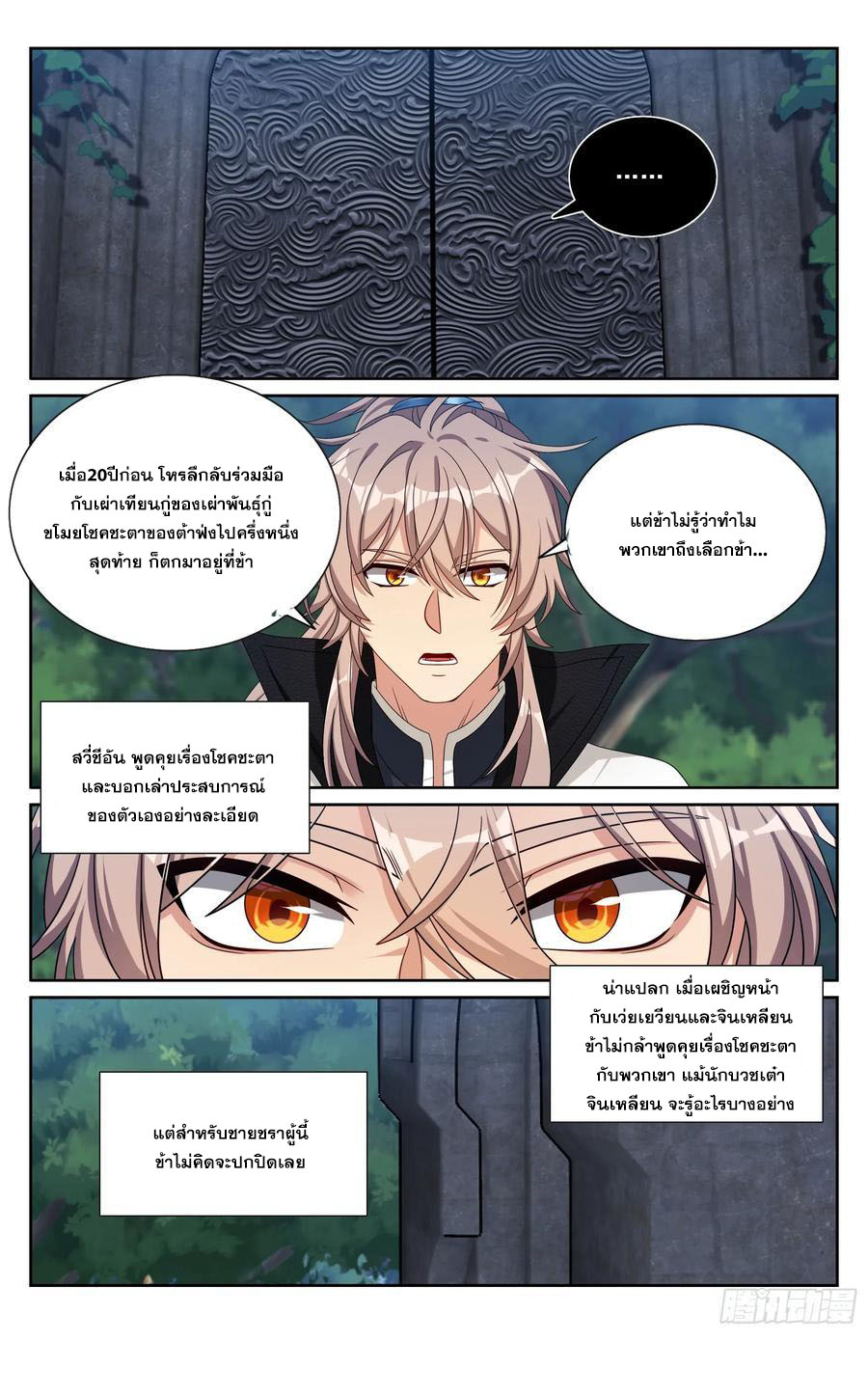 Read Nightwatcher TH Manga Online