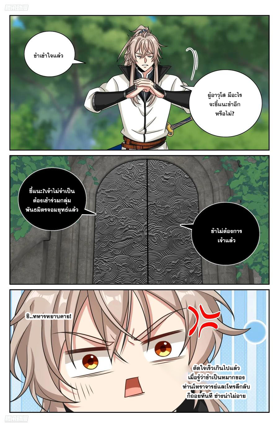 Read Nightwatcher TH Manga Online