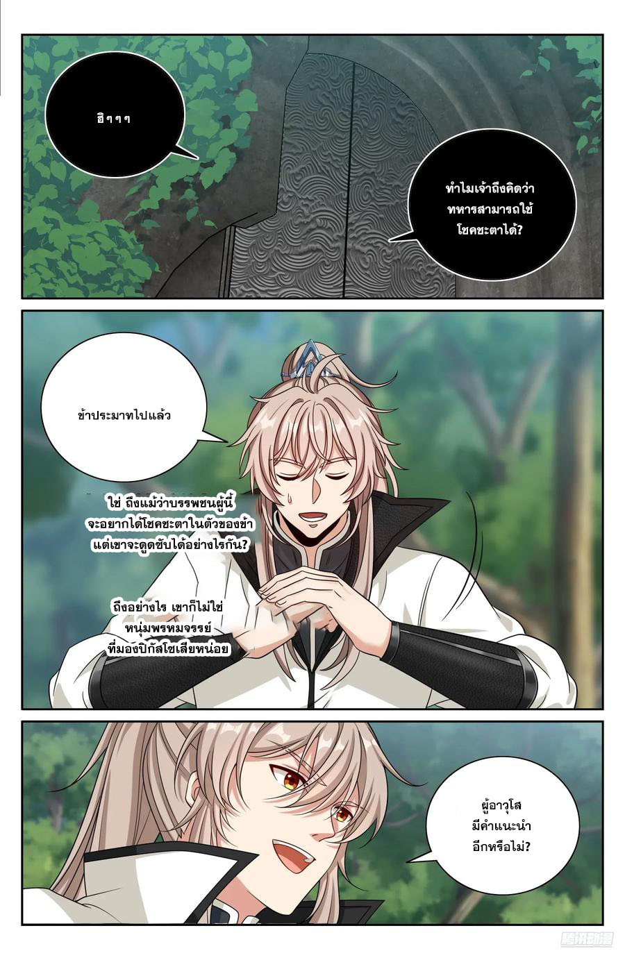 Read Nightwatcher TH Manga Online