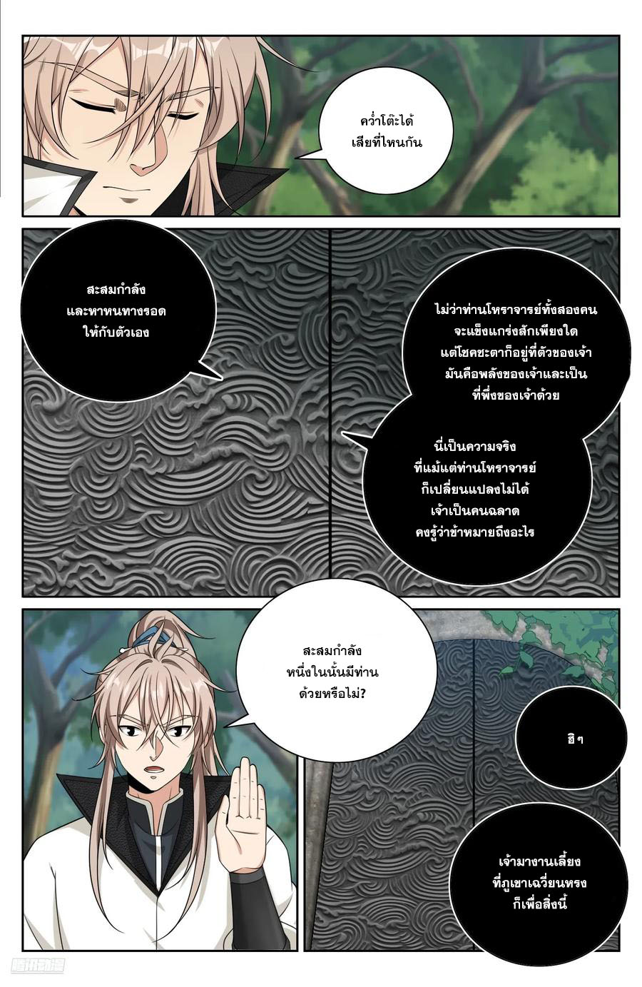 Read Nightwatcher TH Manga Online