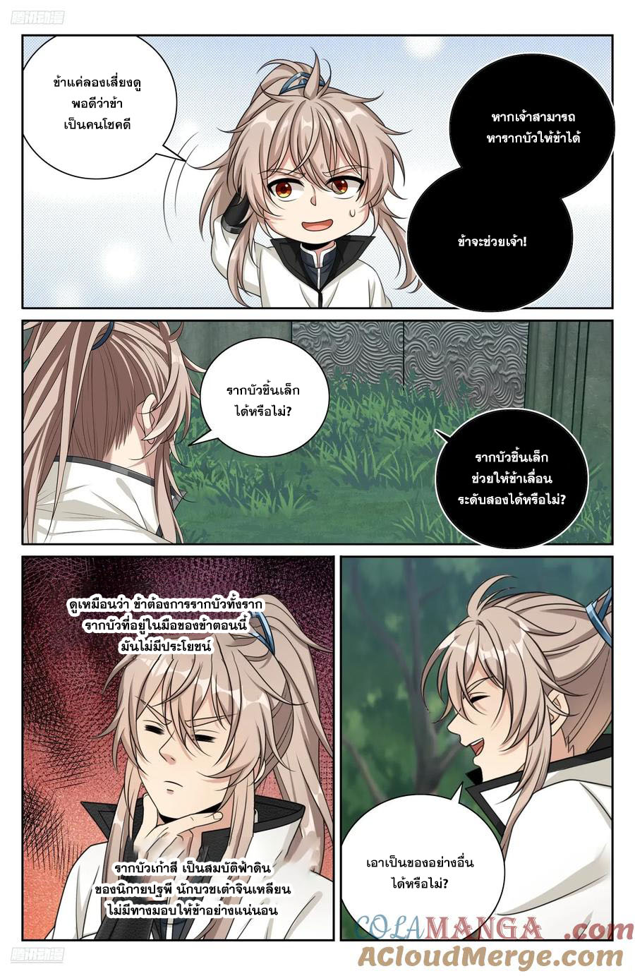 Read Nightwatcher TH Manga Online