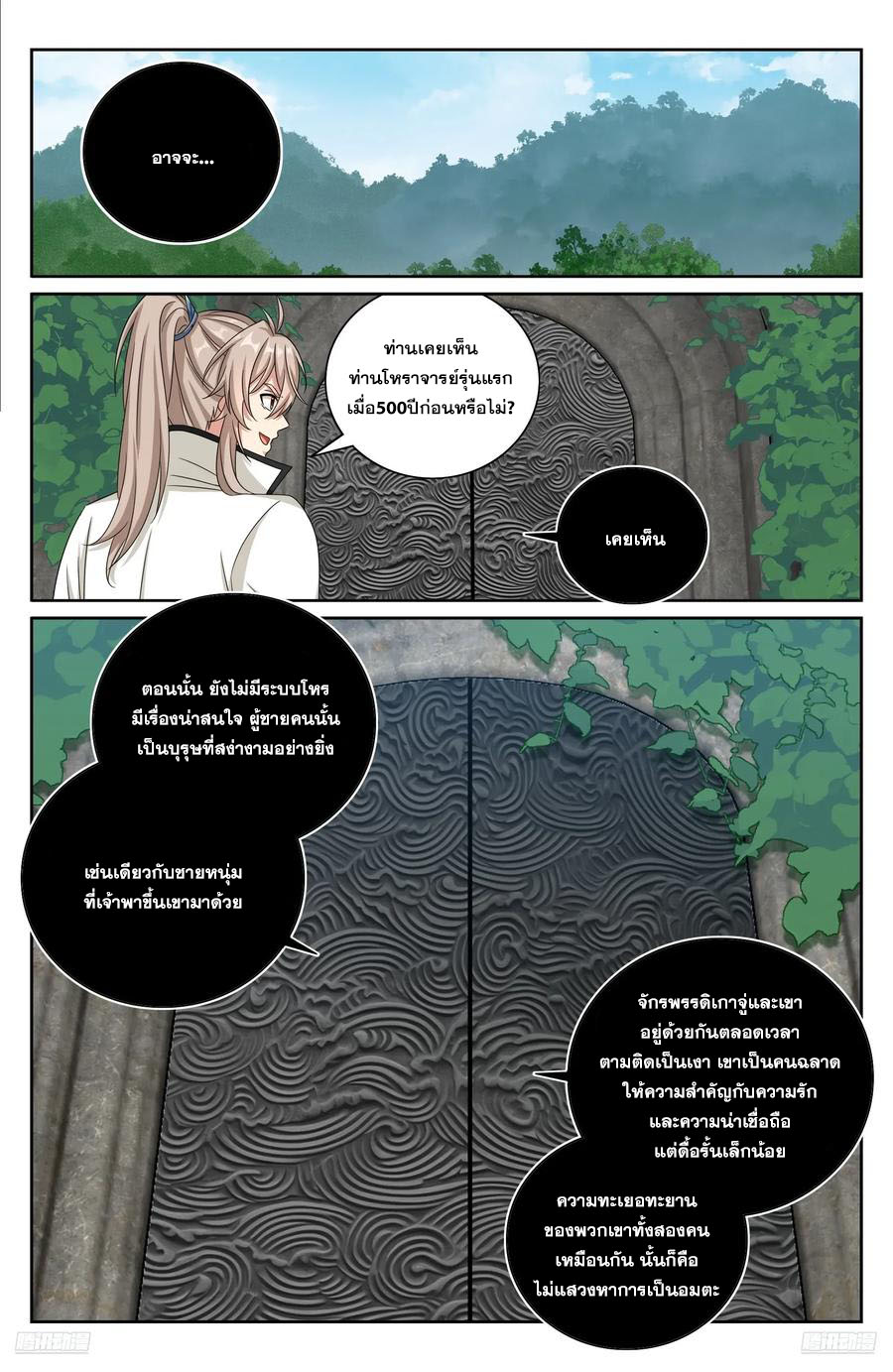 Read Nightwatcher TH Manga Online